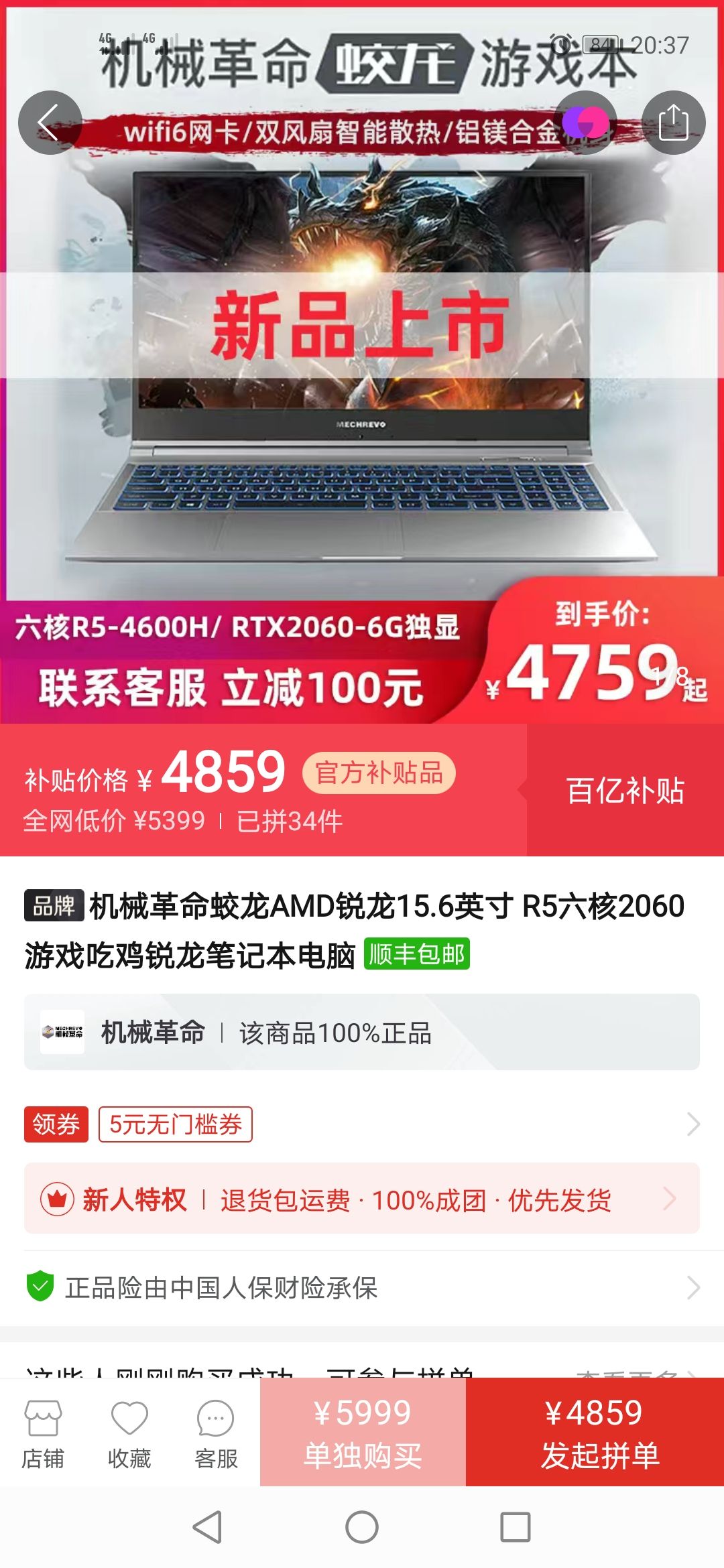 百亿补贴:MECHREVO 机械革命 蛟龙 15.6英寸 游戏笔记本电脑(R5-4600H、8G、512GB、GTX 1650Ti、144Hz)