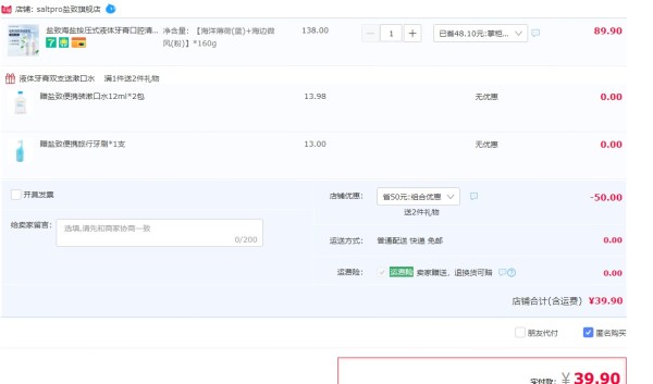 SALTPRO 盐致 按压式液体牙膏 160g 2支装(赠:便携漱口水12ml*2包+便携牙刷 1支)