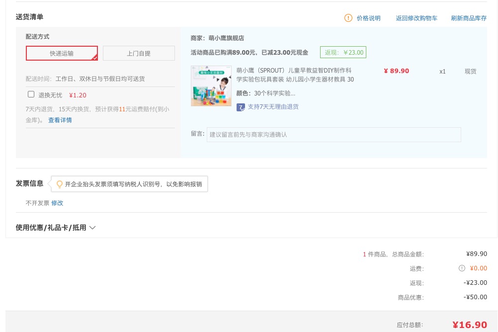 订单截图