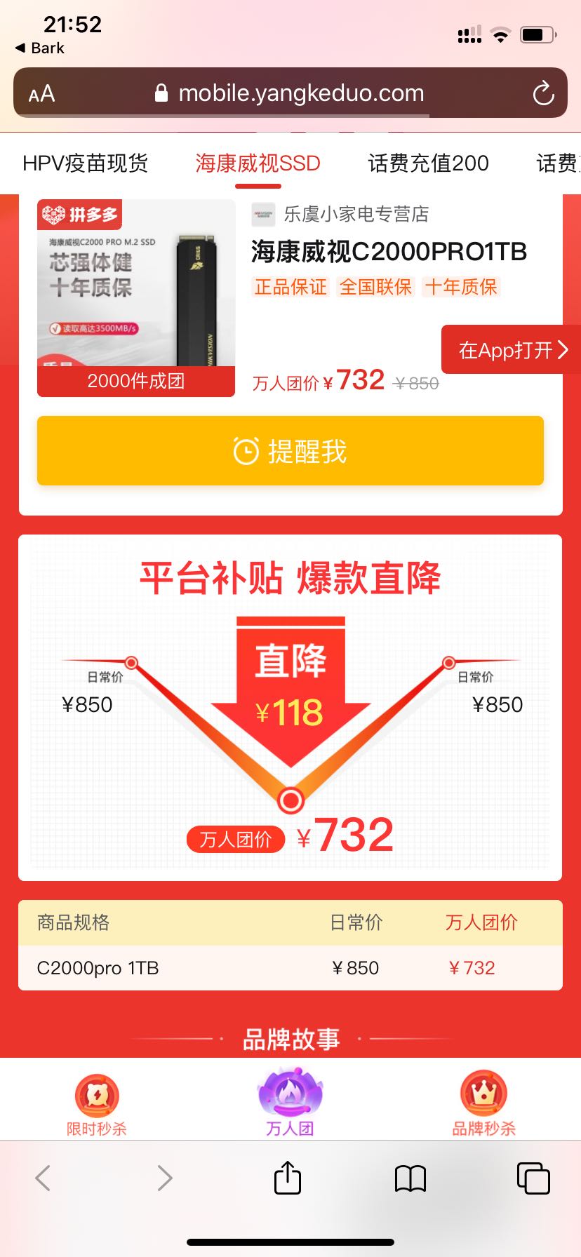 订单截图