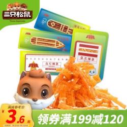 三只松鼠约甜辣味队长辣条 休闲零食儿童大辣片刀肉零食特产面素食小吃100g/盒 *34件