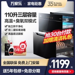 Macro/万家乐DQ053消毒柜110升家用嵌入式碗柜碗筷高温消毒带烘干