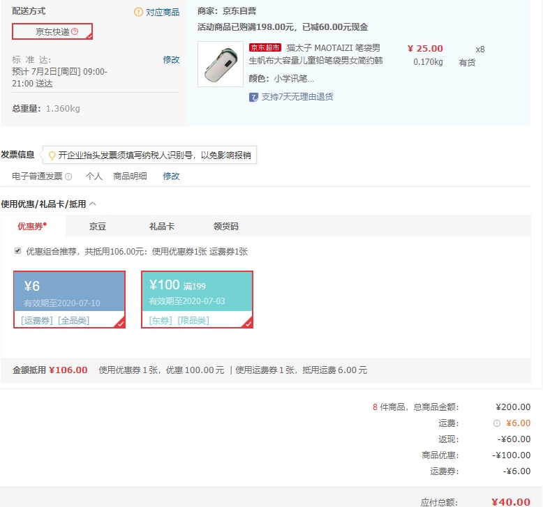 订单截图
