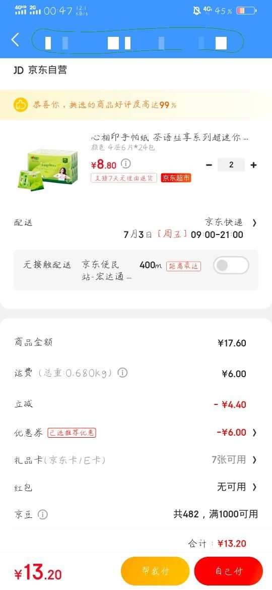订单截图