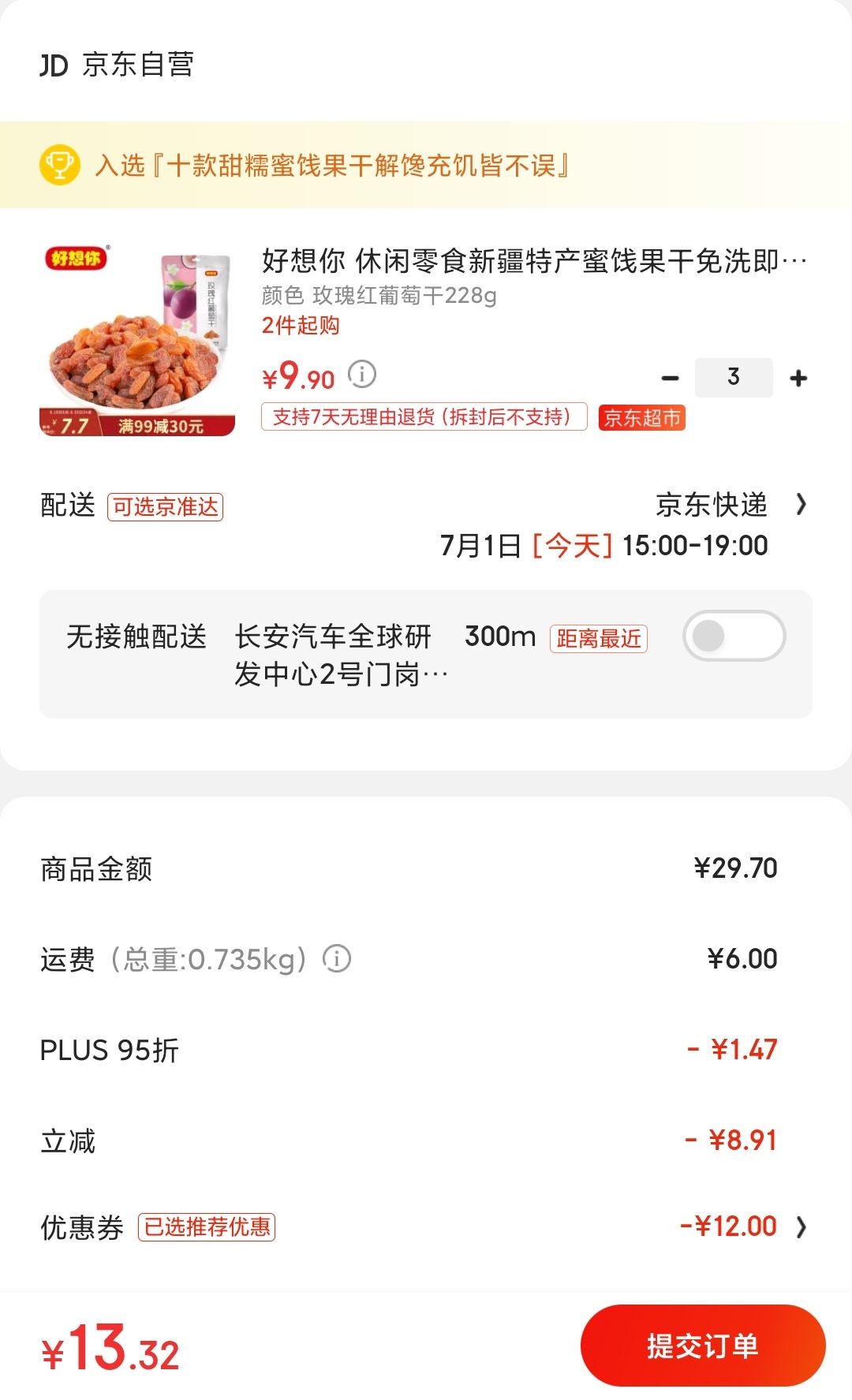 订单截图