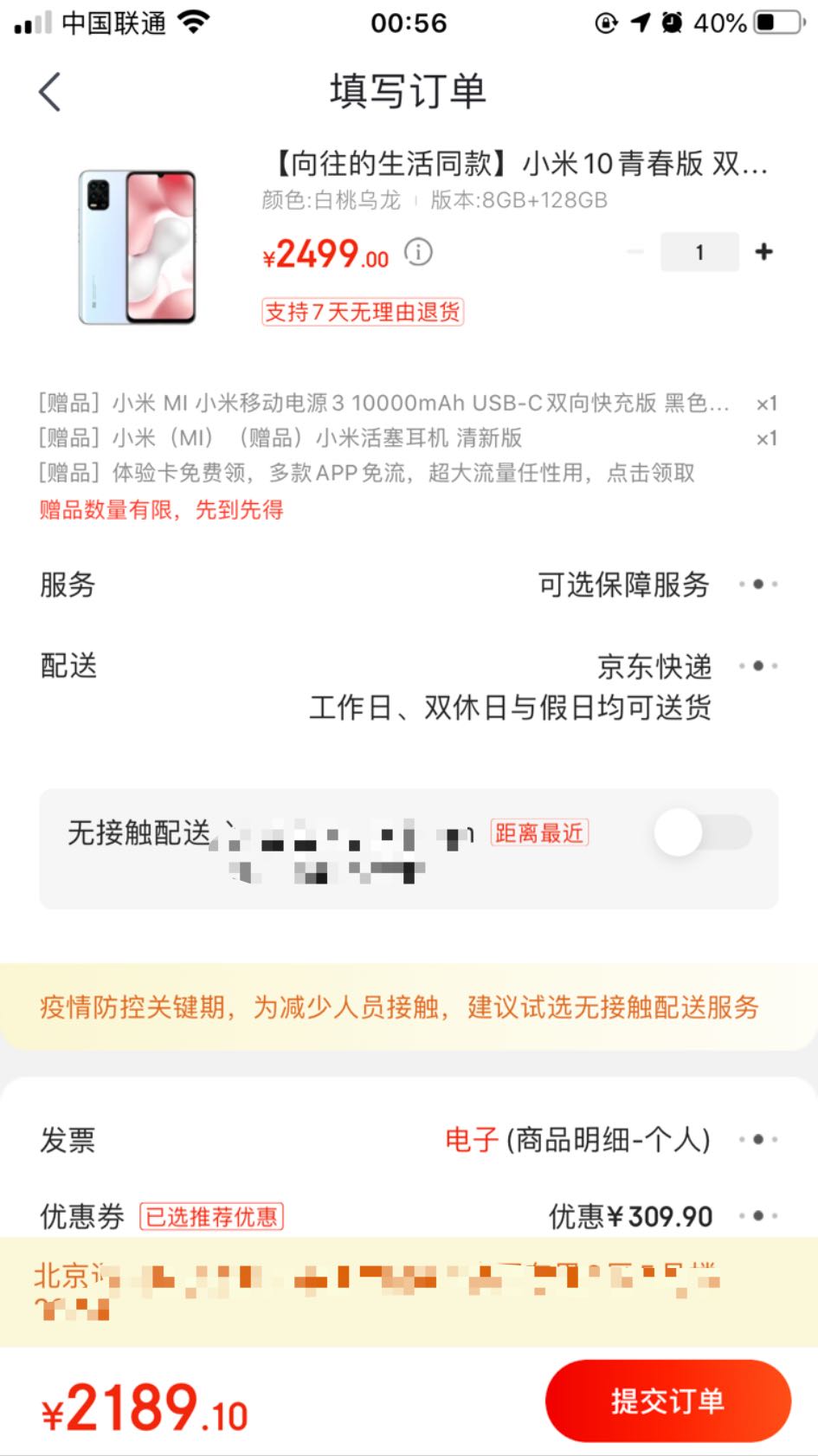 订单截图