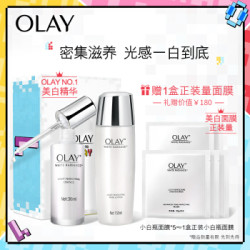 玉兰油(OLAY)光感小白瓶30ml护肤品套装礼盒(精华液+面膜水礼盒内赠面膜)烟酰胺保湿补水美白亮肌