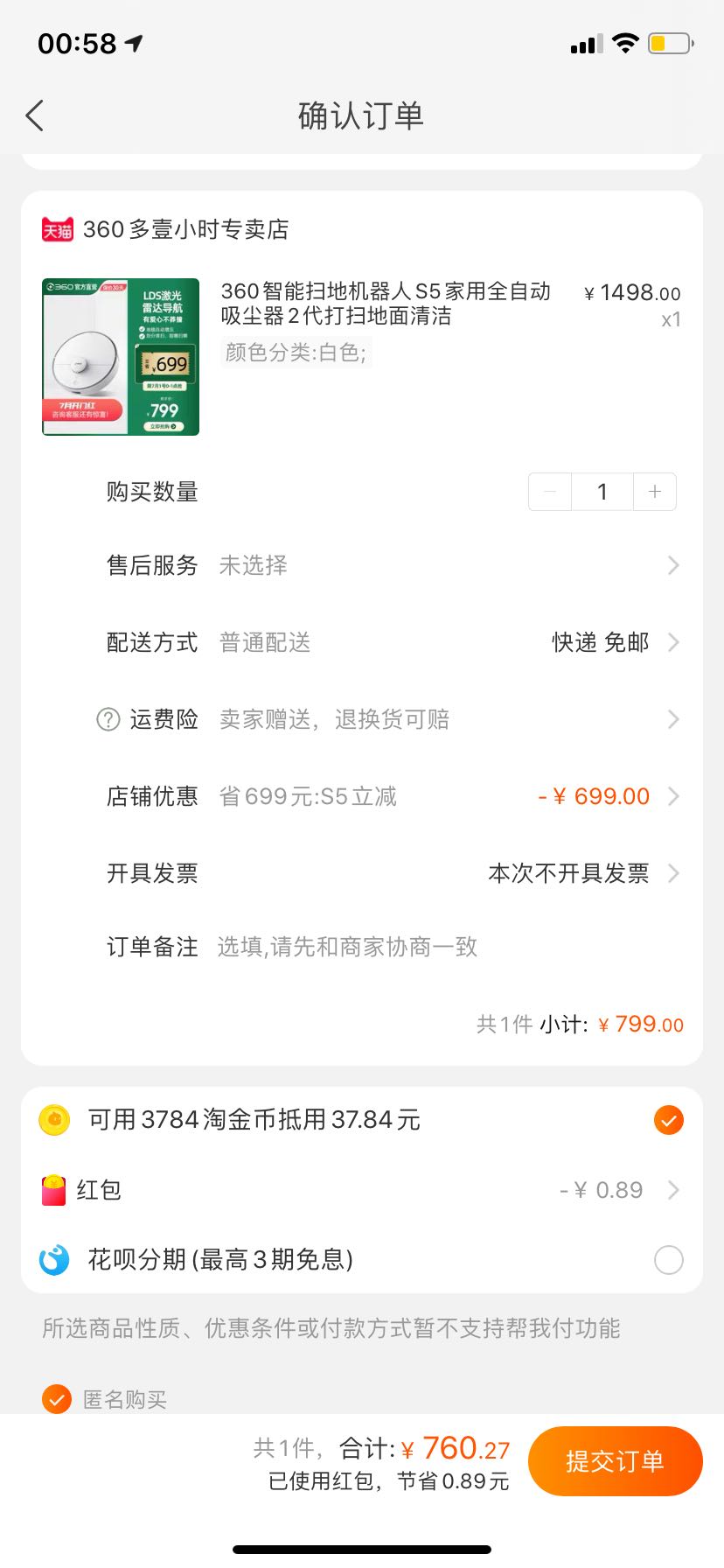 订单截图