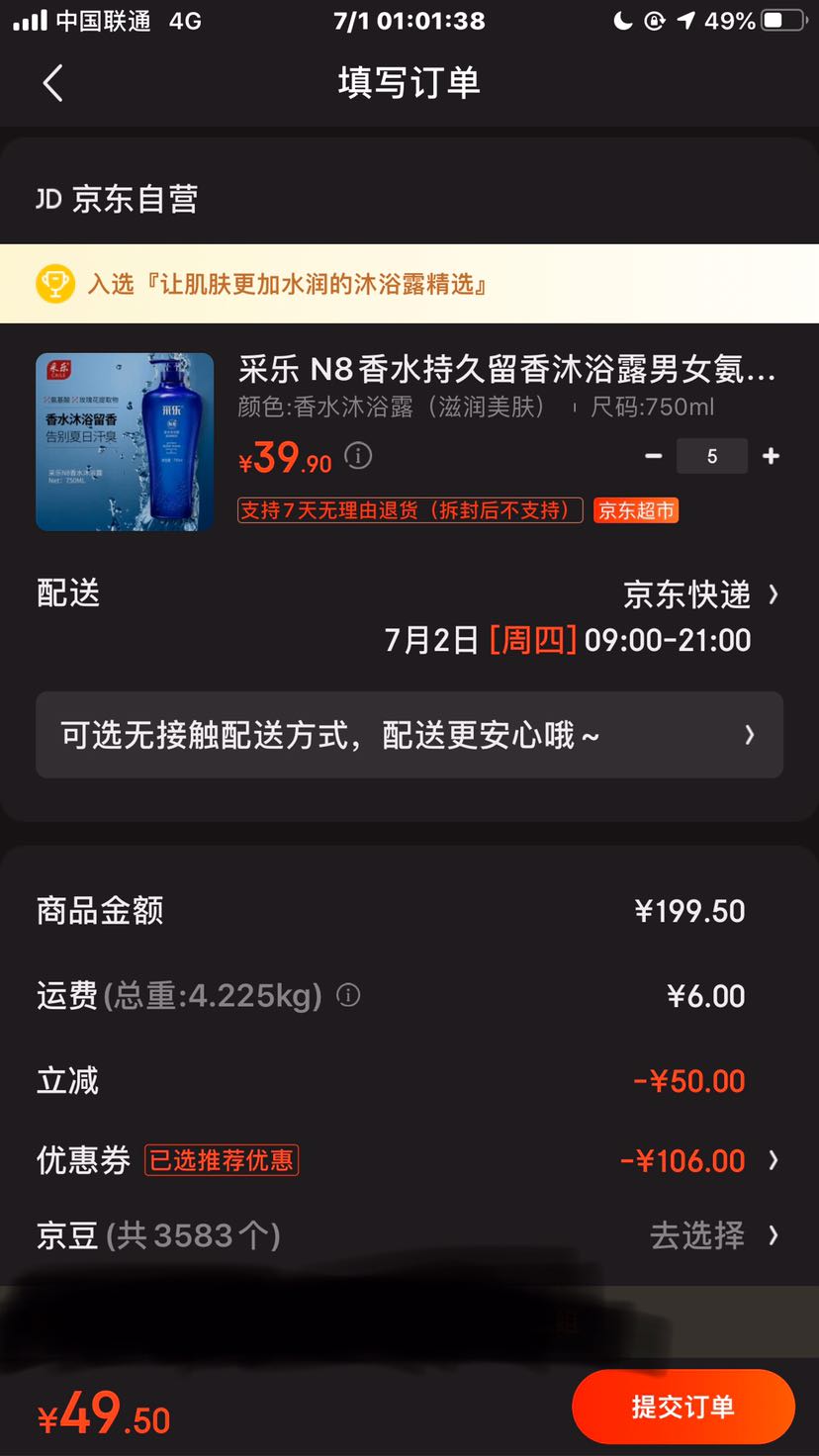 订单截图