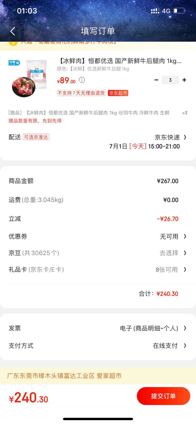订单截图
