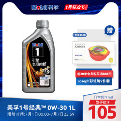 Mobil美孚1号经典0W-30 1L 汽车润滑油美孚一号全合成机油正品