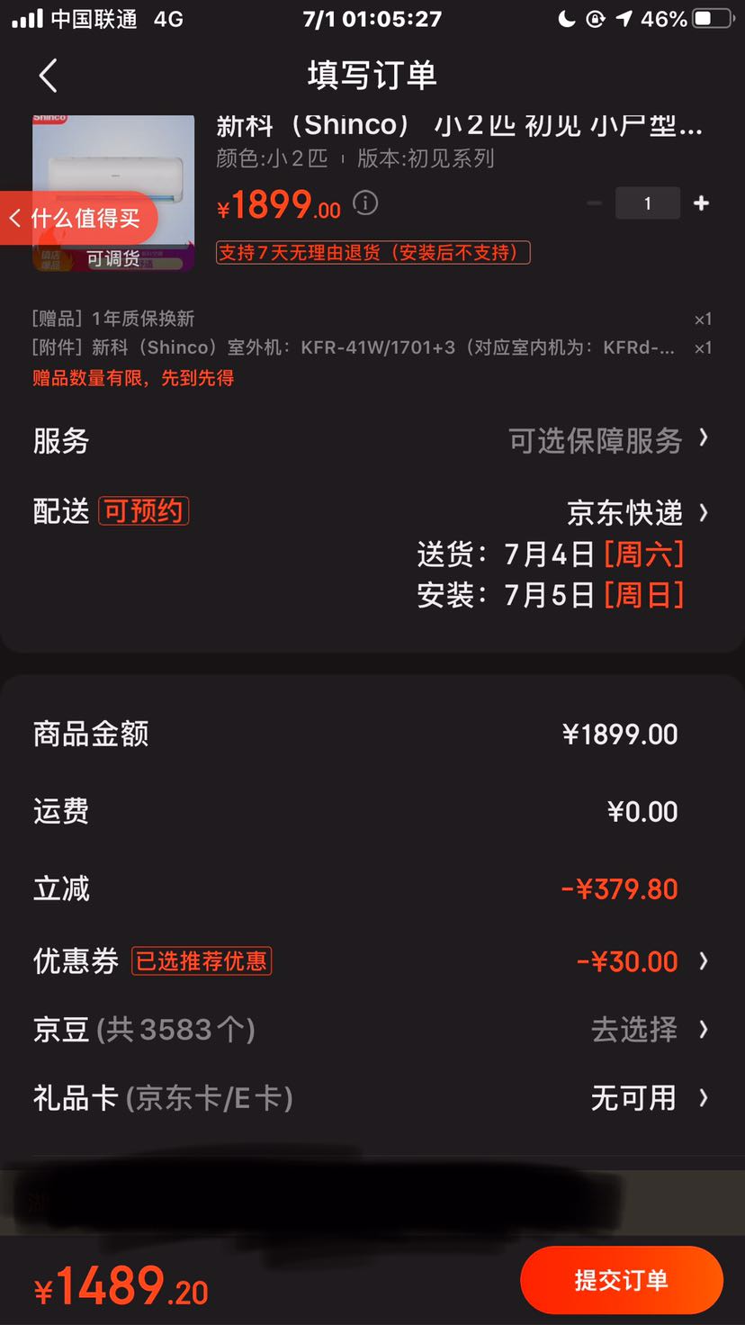 订单截图