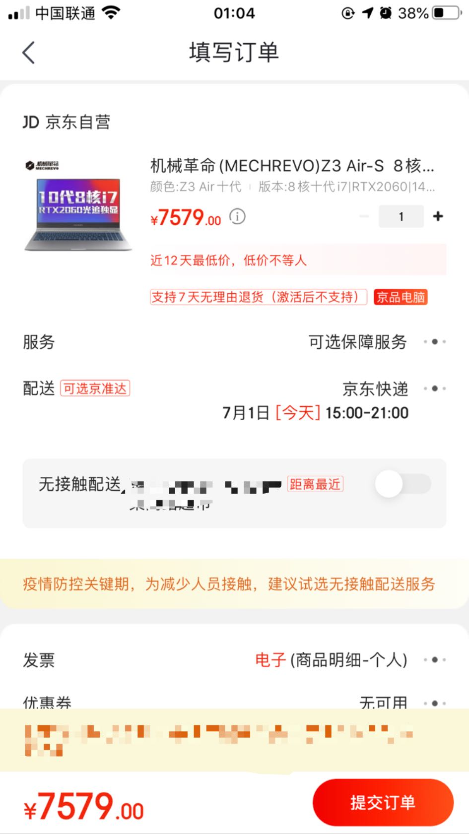 订单截图