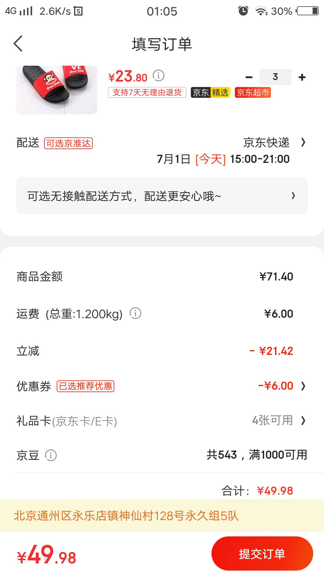 订单截图
