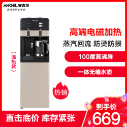 安吉尔饮水机立式柜式家用办公温热型饮水机Y2486LK外置电磁加热310*305*988 *3件