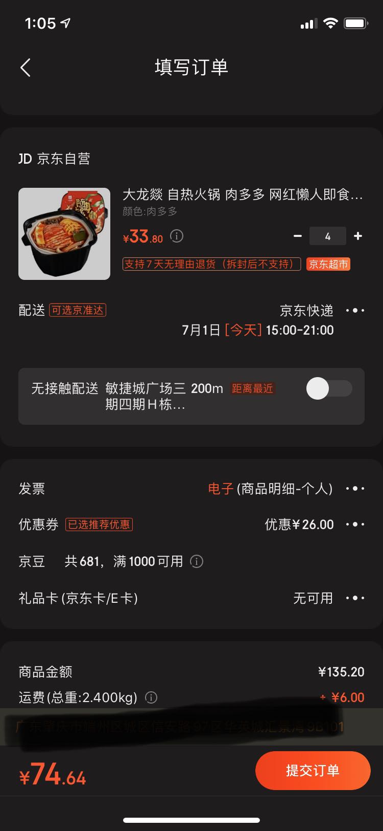 订单截图