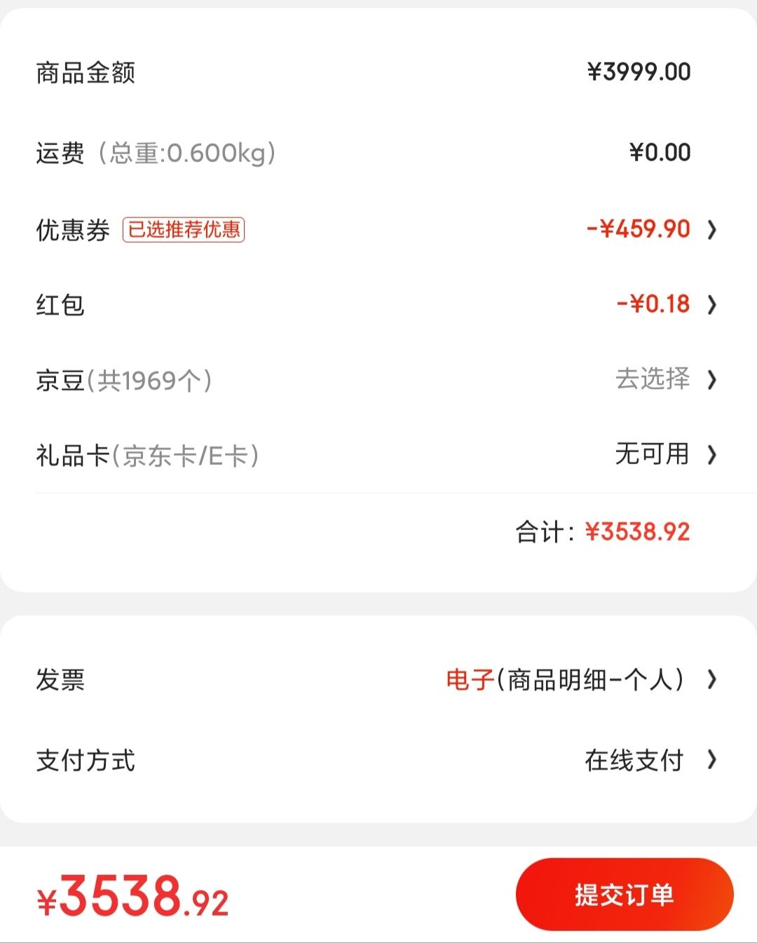 订单截图