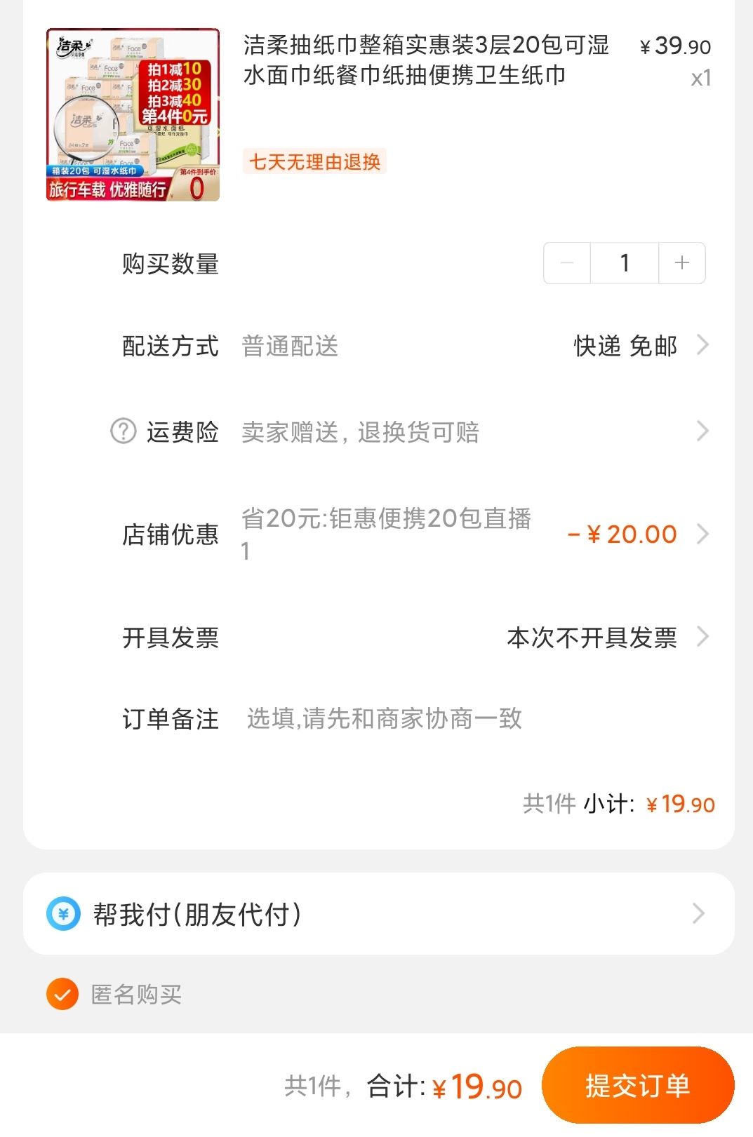 订单截图