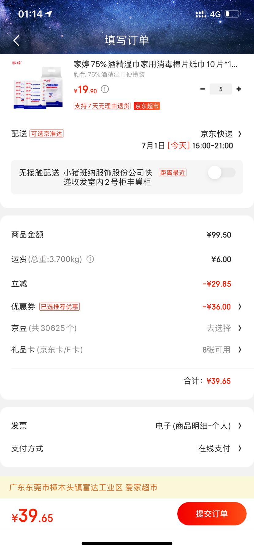 订单截图