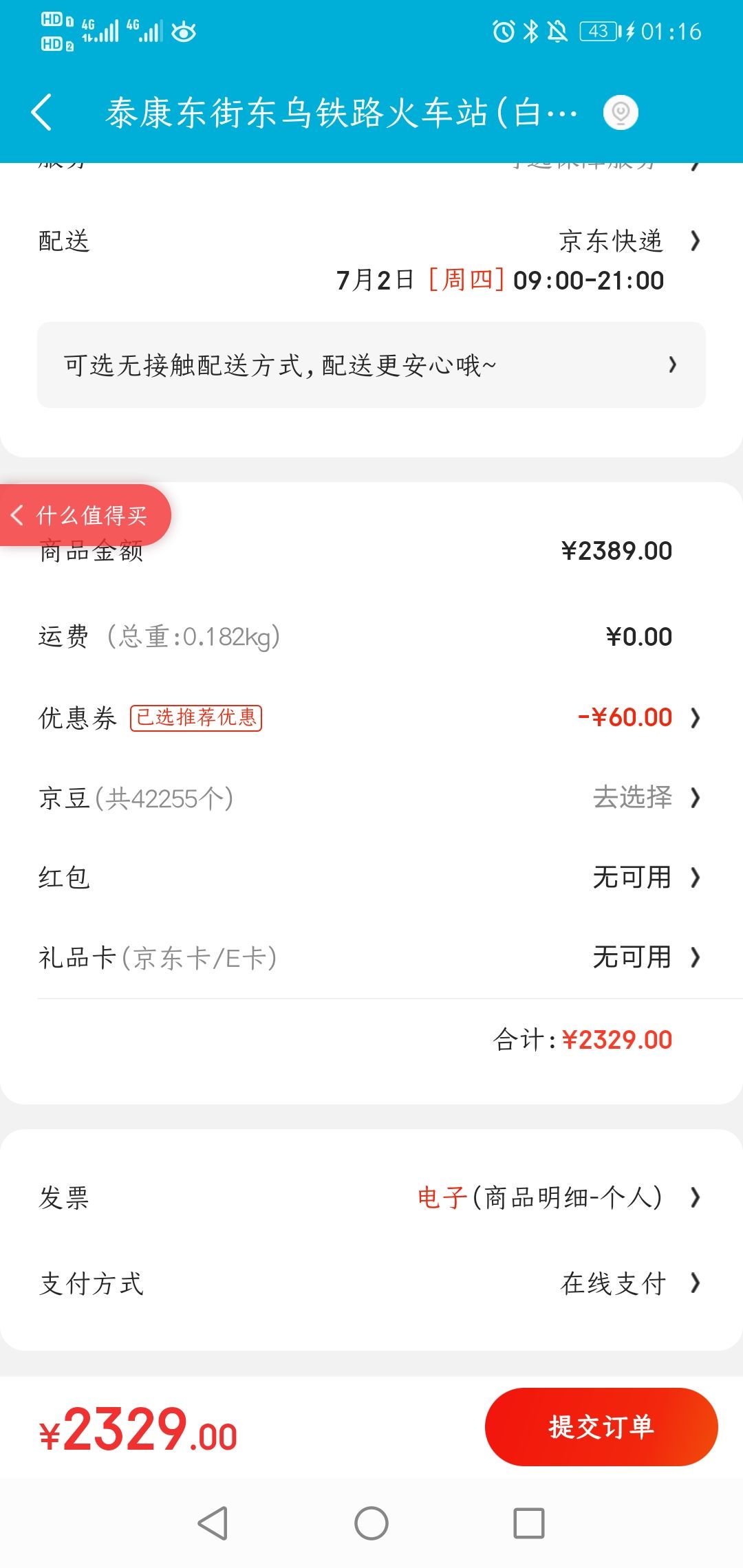 订单截图