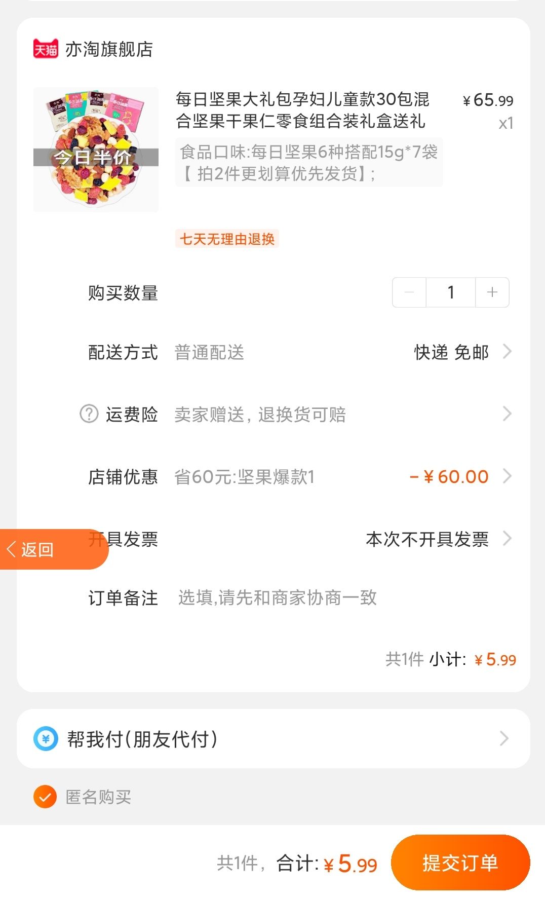 订单截图
