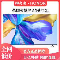 华为荣耀智慧屏X155英寸4K超高清全面屏液晶平板电视