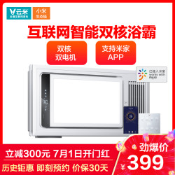 云米(VIOMI)小米生态链互联网浴霸风暖智能变频触控板嵌入式浴室暖风机卫生间取暖器