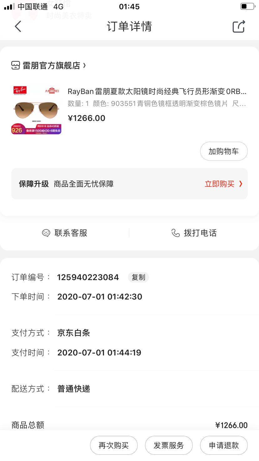订单截图