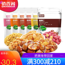 俏香阁 坚果炒货组合 蟹黄瓜子仁蚕豆兰花豆板栗仁紫薯多味花生 6包装 炒货组合1213g *4件