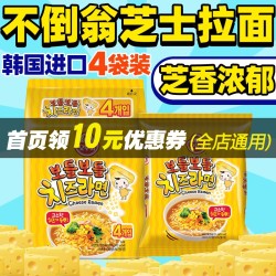 不倒翁芝士拉面韩国进口方便面奶酪芝士面奶油起司泡面微辣111g*4