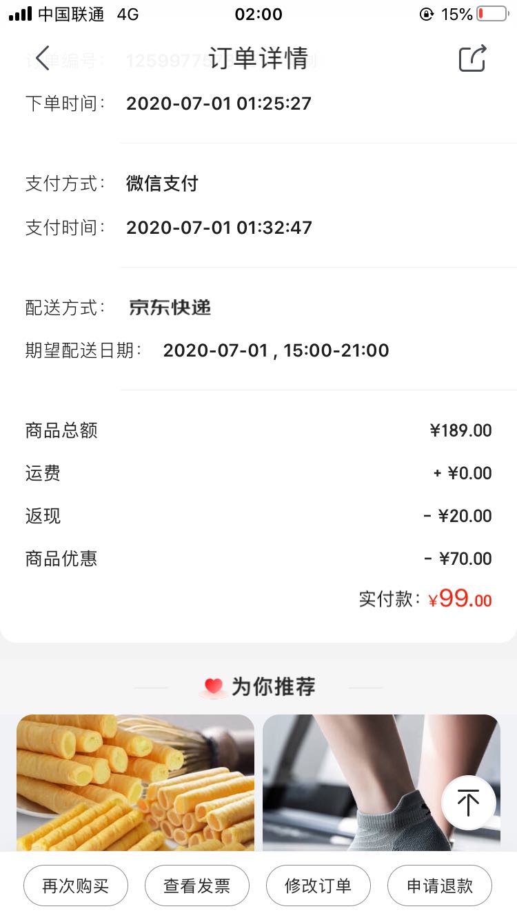订单截图