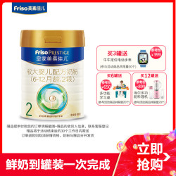 美素佳儿(Friso Prestige) 皇家较大婴儿配方奶粉 2段 (6-12月适用) 800克