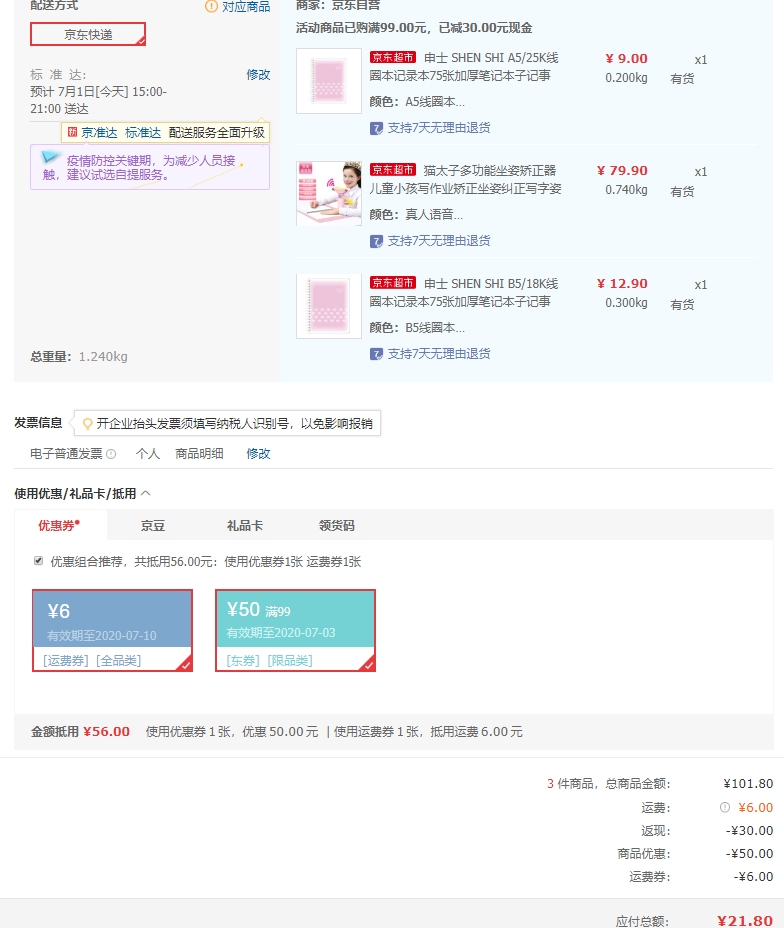订单截图