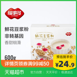 福事多鲜花豆浆粉600g 营养早餐食品五谷豆奶粉20小袋装冲调饮品 *2件