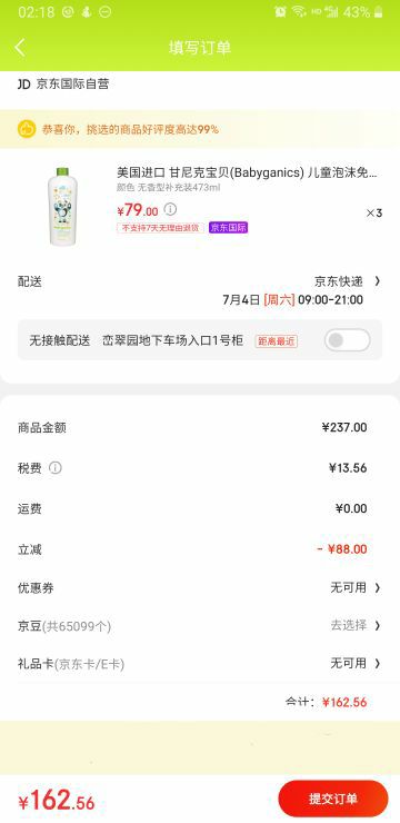 订单截图