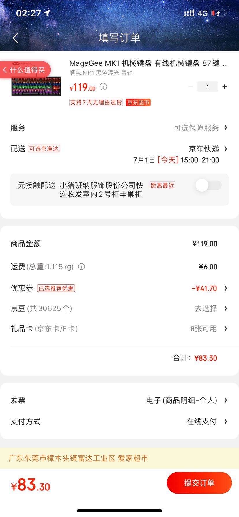 订单截图