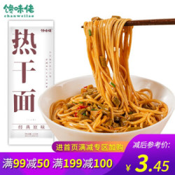 馋味佬武汉热干面碱水面面条挂面带调料正宗湖北特产拌面方便速食一人份 原味一人份 *29件