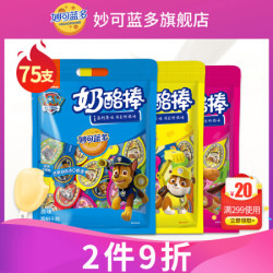 妙可蓝多奶酪棒儿童零食健康营养汪汪队棒棒奶酪乳酪高钙即食干酪500gx3袋共75支 果粒味3袋 *2件