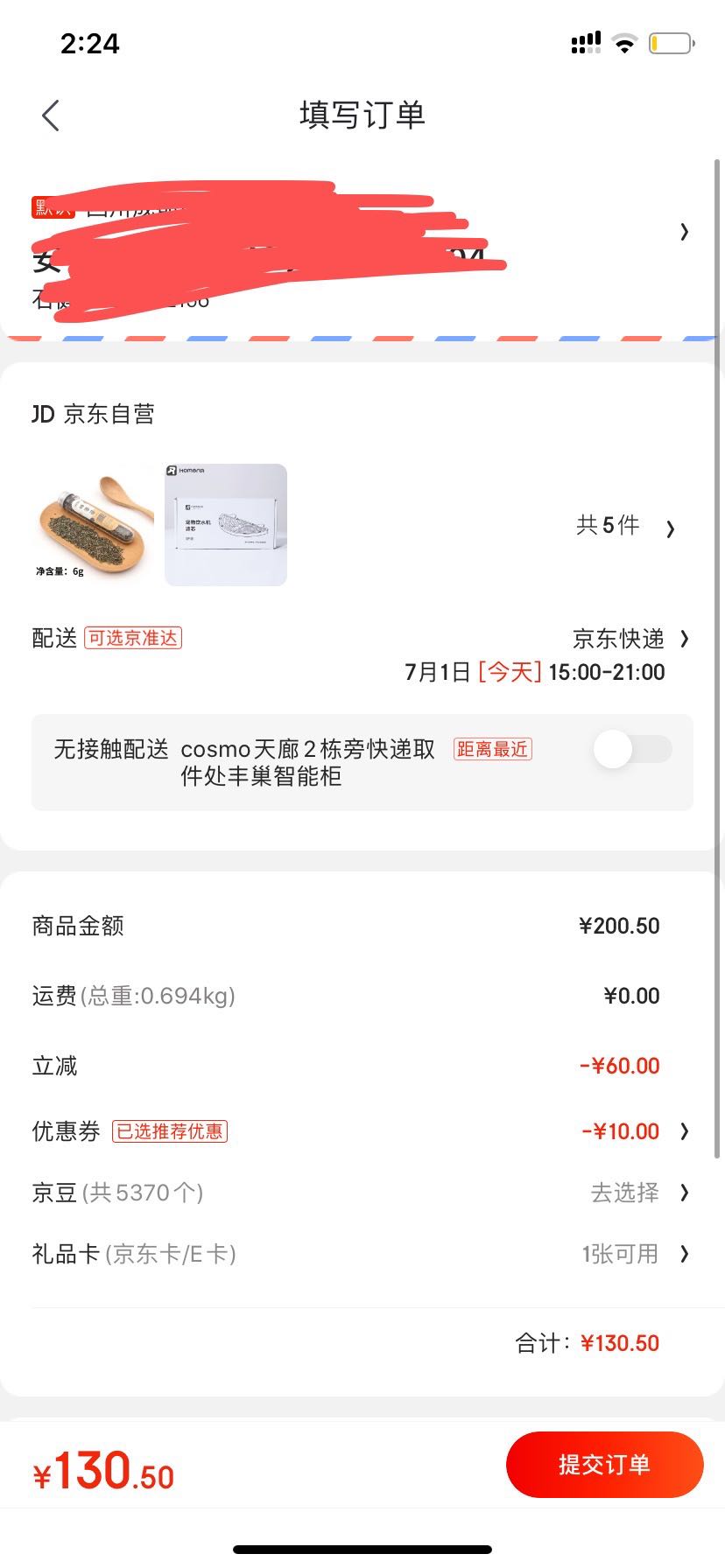 订单截图