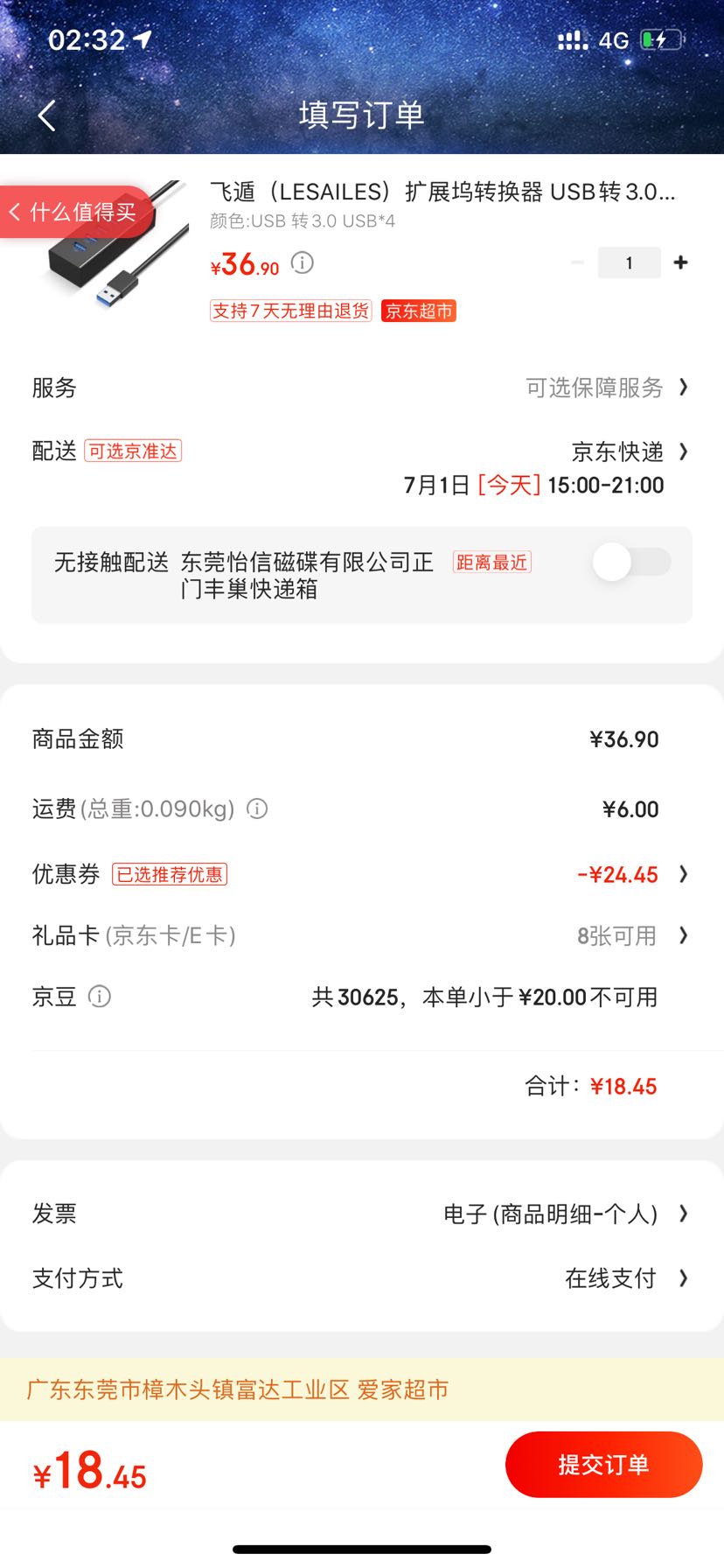 订单截图