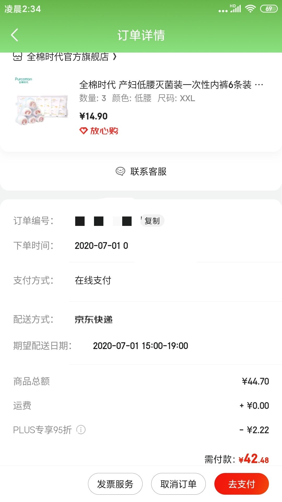 订单截图