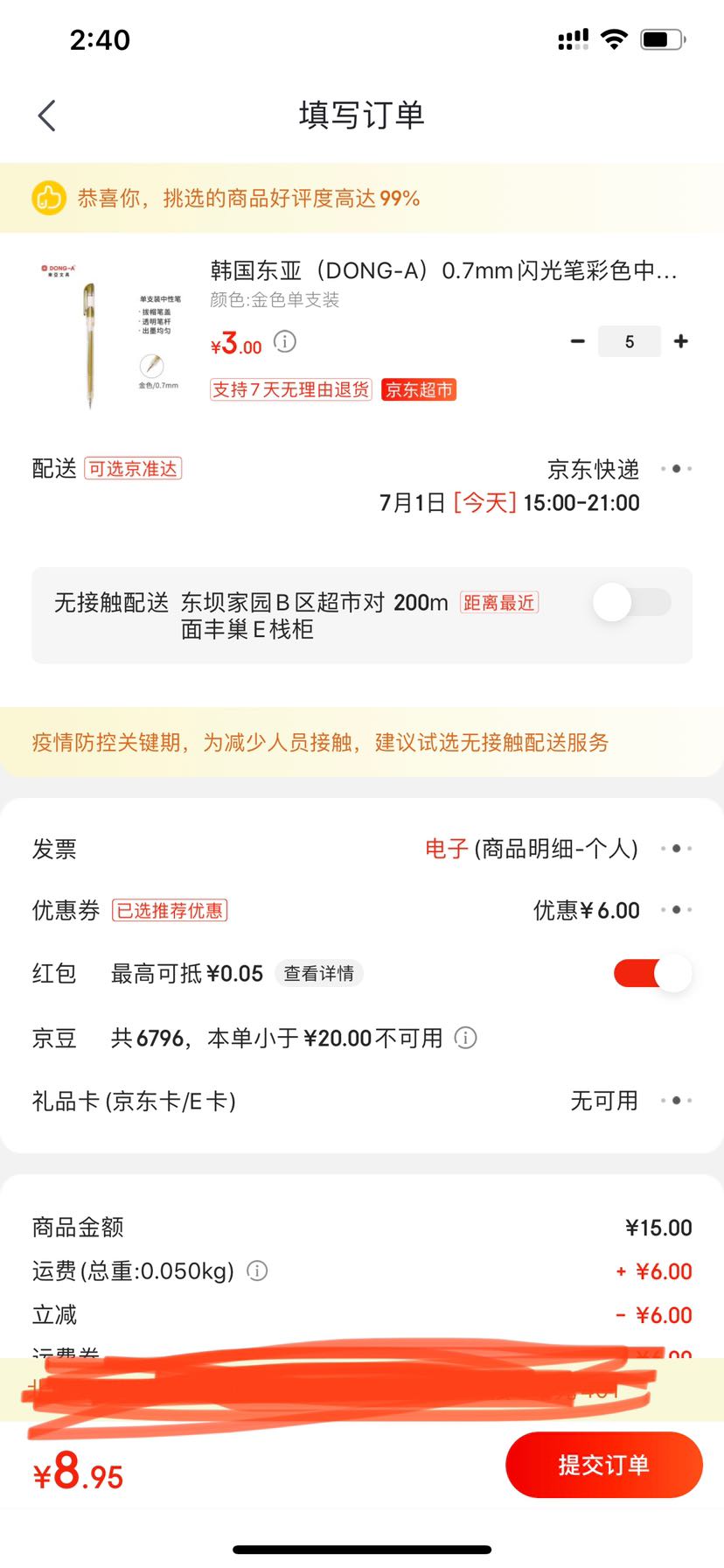 订单截图