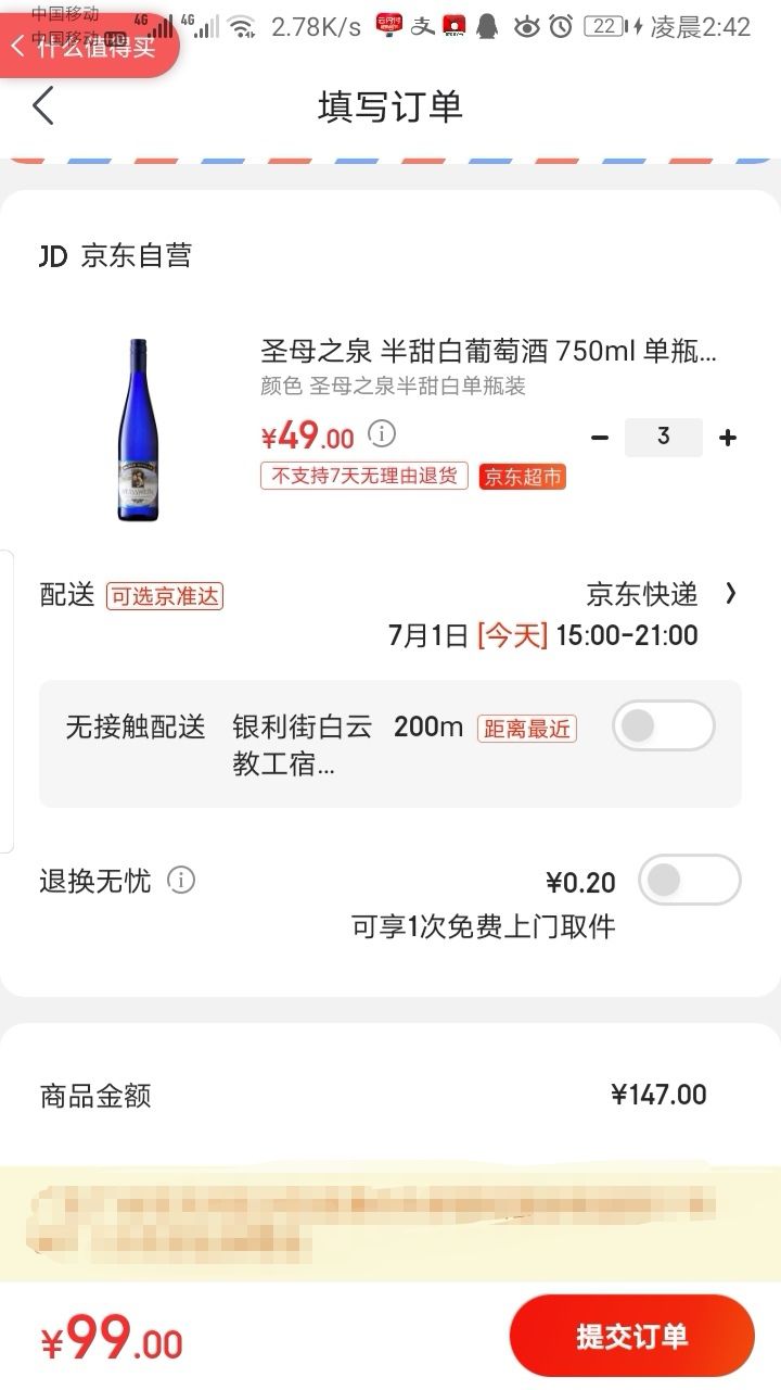 订单截图