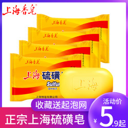 SHANGHAIXIANGZAO 上海香皂 上海硫磺皂 85g*4块装