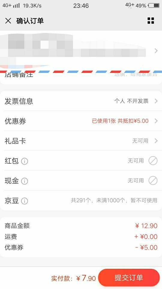 订单截图