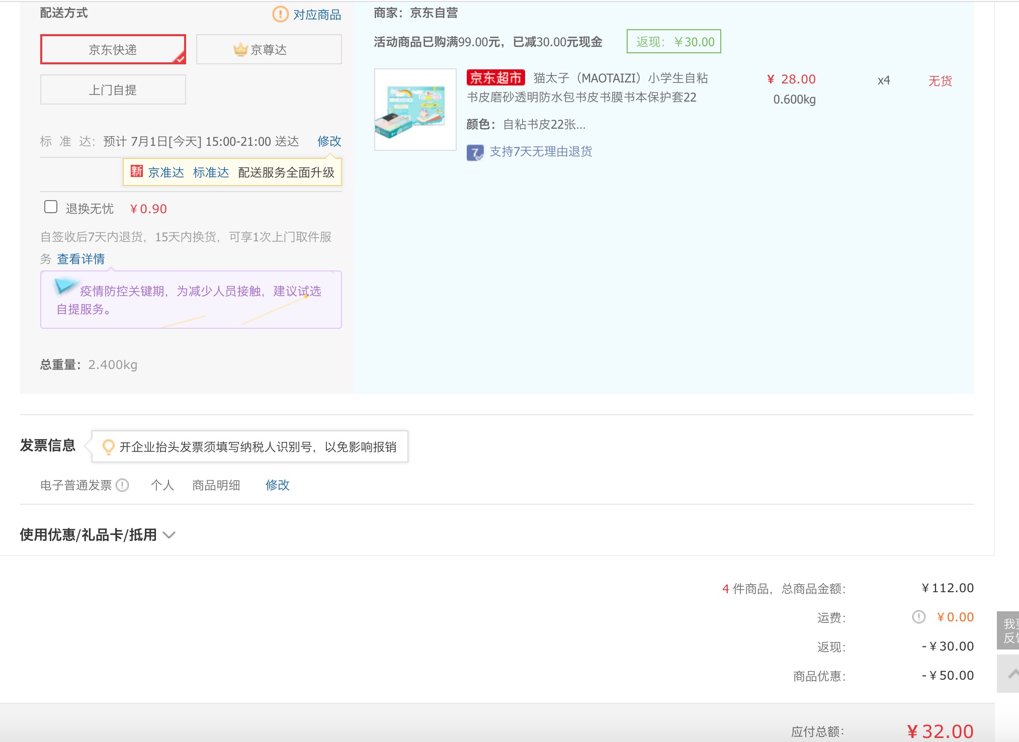 订单截图