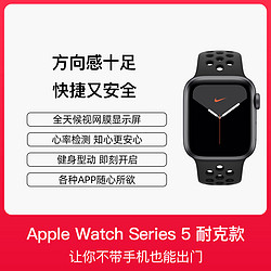 Apple苹果 Watch Nike Series 5