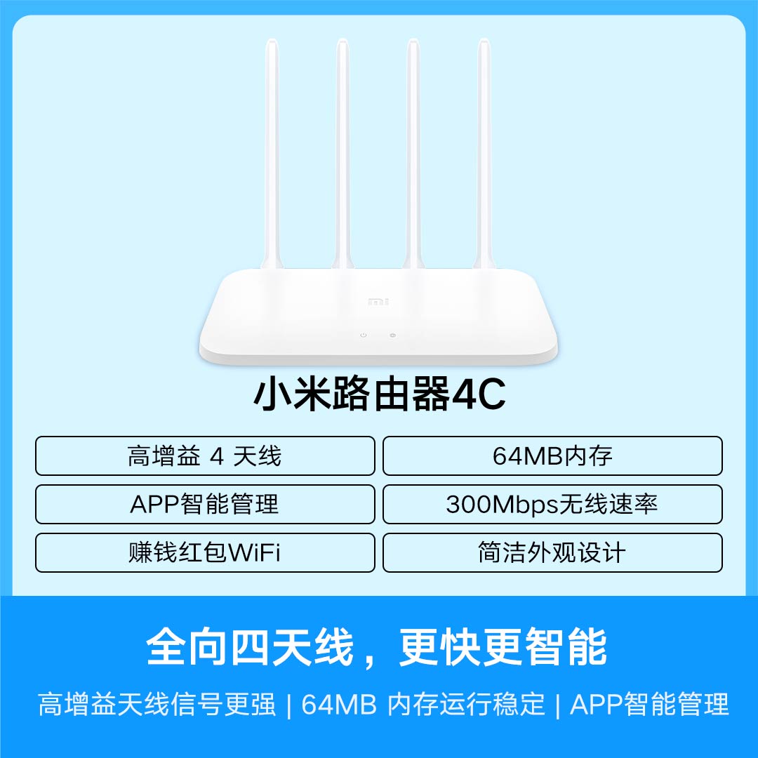 mi 小米 小米路由器4c
