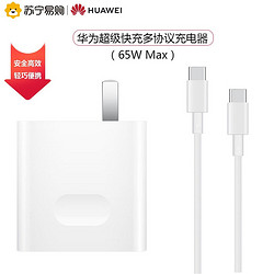 华为超级快充多协议充电器 CP87 Max65W 白色 P40原装充电器