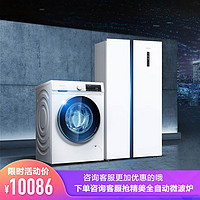 西门子新品冰洗套装（冰箱502L白+洗烘一体10kg白 ）